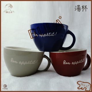 『布拉小舖』【台灣現貨】湯杯 創意陶瓷杯 可微波湯杯 陶土材質