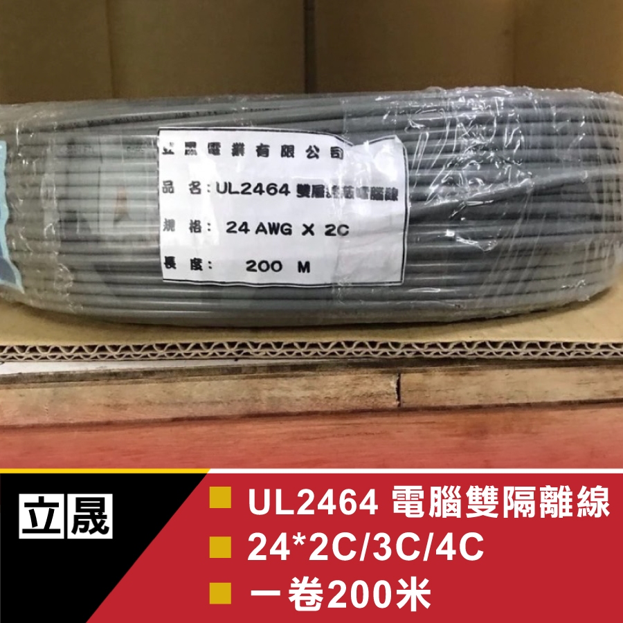 UL2464 雙隔離線24*2C電腦電纜 雙隔離控制線 電腦隔離控制線 雙遮蔽 控制電纜 200米