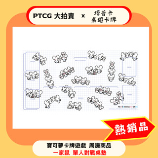 【PTCG大拍賣】桌墊 精靈球 皮卡丘 自製 官方 卡墊 牌墊 桌布 寶可夢卡牌遊戲 Pokemon PTCG 航海王