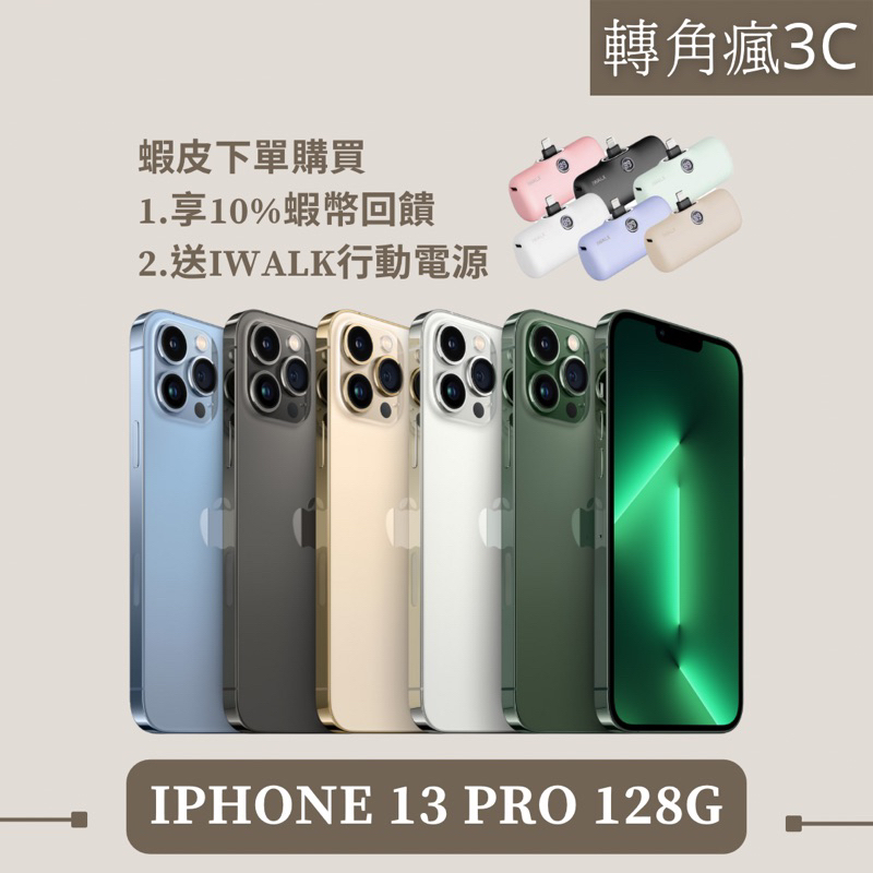 🔍轉角瘋3C「95新」iPhone 13 Pro 128G 藍/綠/黑/銀/金（各色）二手 13 Pro