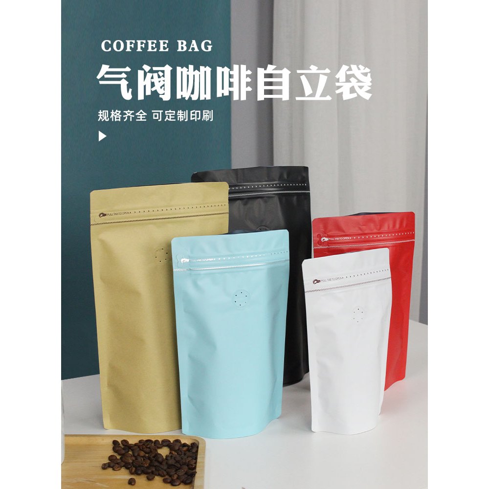 【白色現貨】咖啡袋 單向氣閥 白色加厚 咖啡豆 茶葉包裝袋 立袋 半磅