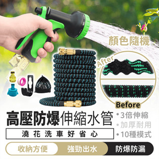 高壓防爆伸縮水管 10段式水槍 贈多配件【1688小舖】伸縮水管 高壓水管 防爆水管 澆花水管 洗車水管 塑膠水管 水管