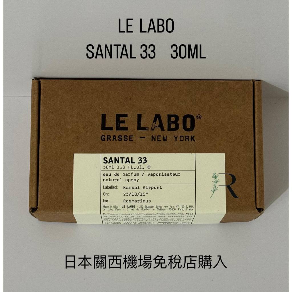 [現貨/全新正品] LE LABO SANTAL 33 檀香中性淡香精 30ML -日本關西機場免稅店購入