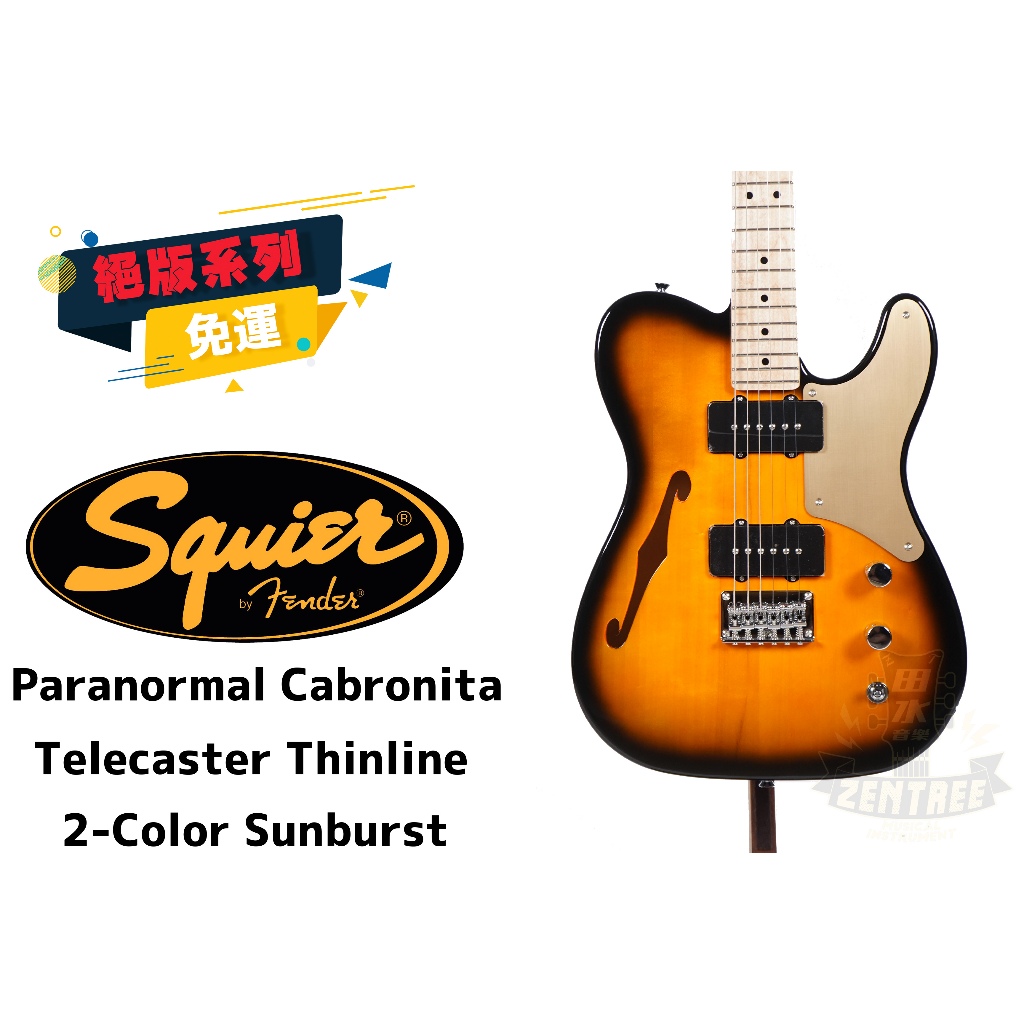 現貨 Squier Paranormal Cabronita Telecaster Thinline 電吉他 田水音樂