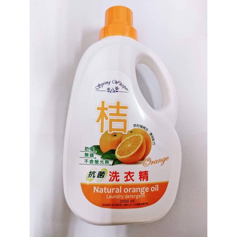 春之語 柑橘抗菌洗衣精 2000ml 含柑橘精油 防霉 無磷 不含螢光劑