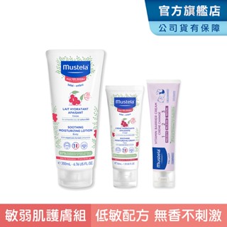 Mustela 舒恬良 新生兒敏弱修護組(敏弱修復面霜+敏弱修復潤身乳+VBC全效護膚膏50ml) 屁屁膏 慕之恬廊