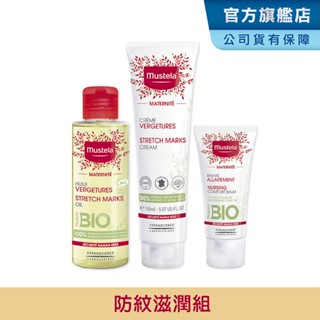 Mustela 慕之孕 預防細紋哺乳保濕組(孕膚霜+孕膚油+哺乳照護膏) 無香/有香任選 孕婦霜 孕婦油 慕之恬廊