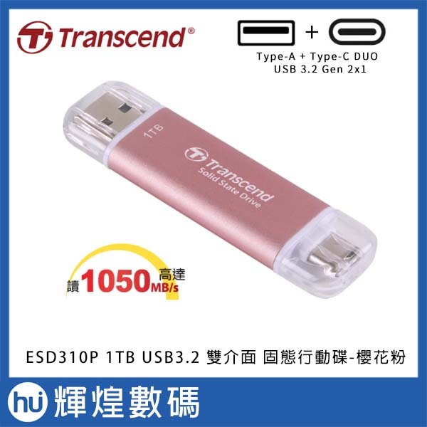 Transcend 創見 ESD310P 1TB USB3.2 Type-C + A 雙介面固態行動碟-粉紅色 特斯拉