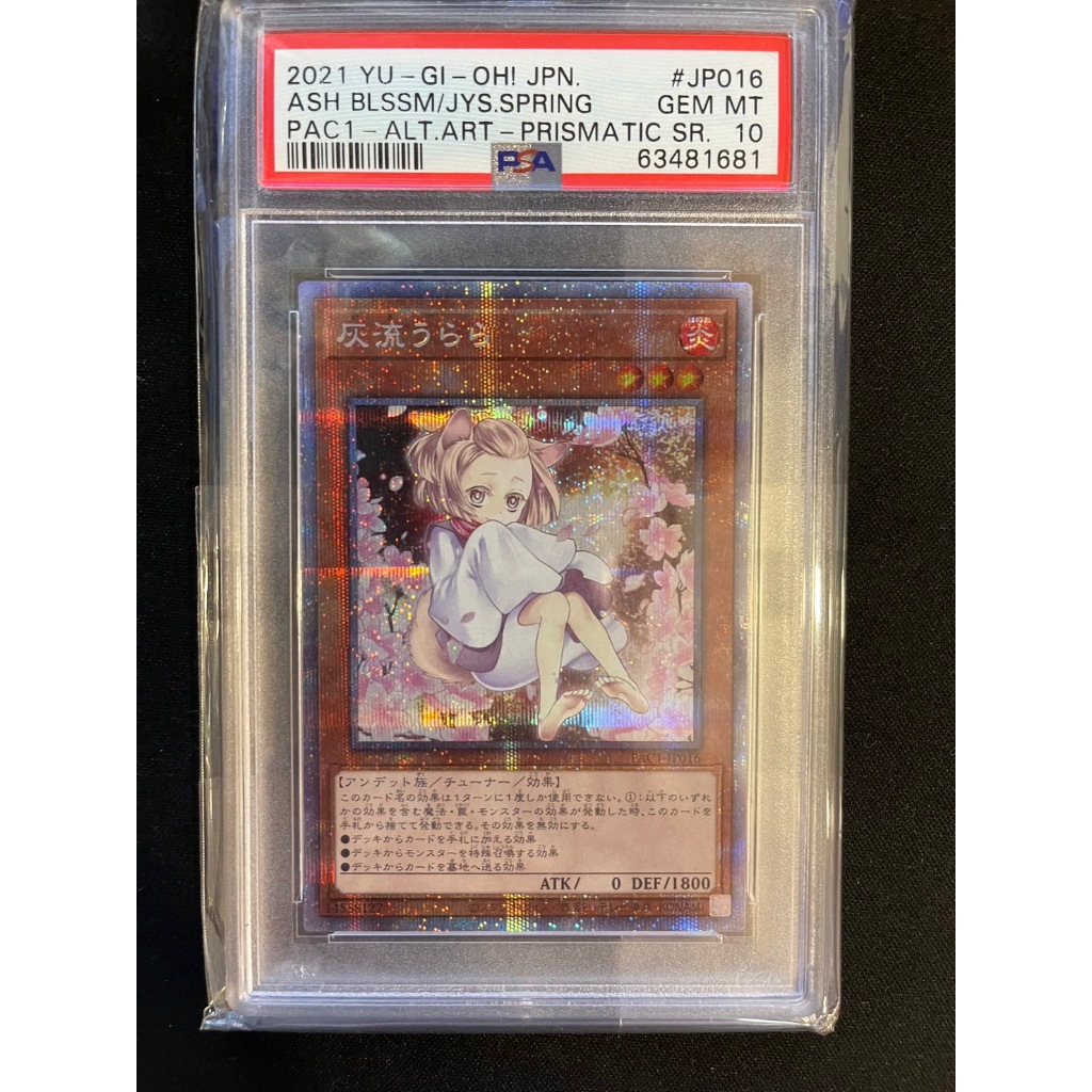 遊戲王 PAC1-JP016 灰流 PSA10 白鑽 異圖