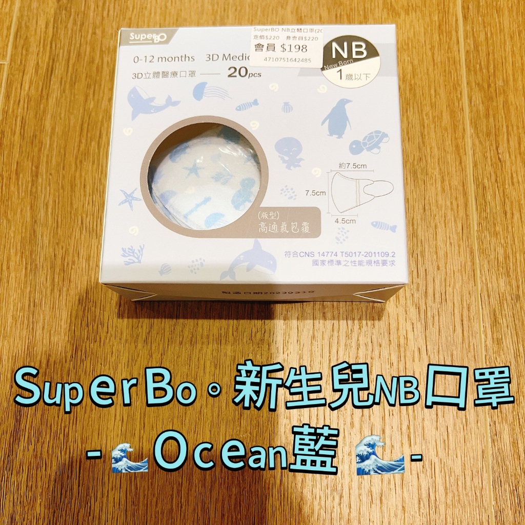 👶SuperBO。NB立體口罩"藍"👶◤新生兒口罩∥二手優惠出清(原價$198)◢