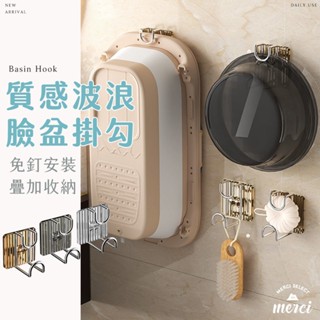✿MERCI ✿新品特殺㊙️ 質感波浪臉盆掛勾 臉盆架 不鏽鋼掛勾 不鏽鋼掛架 無痕 廚房掛架 砧板架 砧板掛架 掛鉤