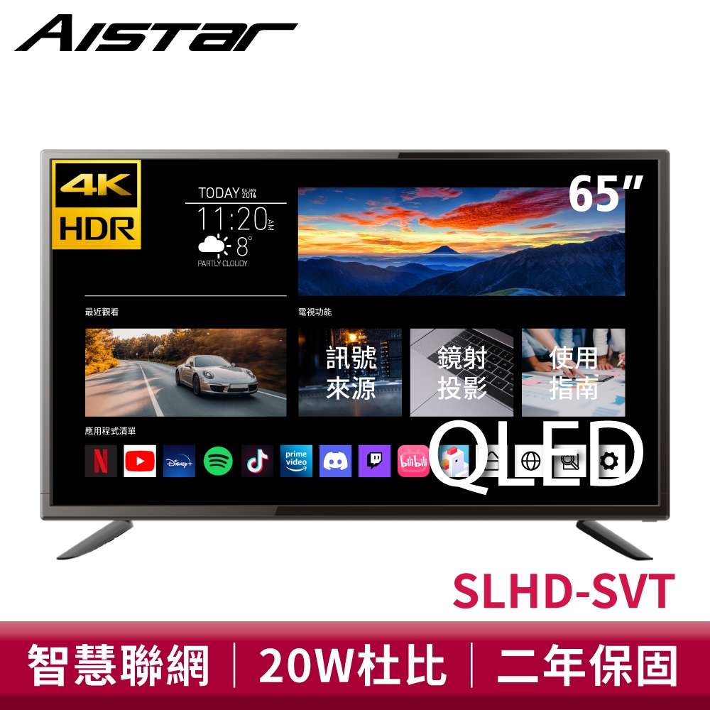 AISTAR 65型QLED 4K HDR Android11智慧連網液晶電視 送基本安裝 SLHD-SVT 電視