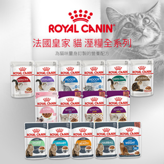 【派瑪寵物】ROYAL CANIN 法國皇家 貓主食濕糧全系列 貓餐包 皇家/成貓/幼貓/離乳貓/母貓 皇家 貓