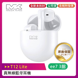 【優惠三選一】MEGA KING T12 Lite 真無線藍牙耳機