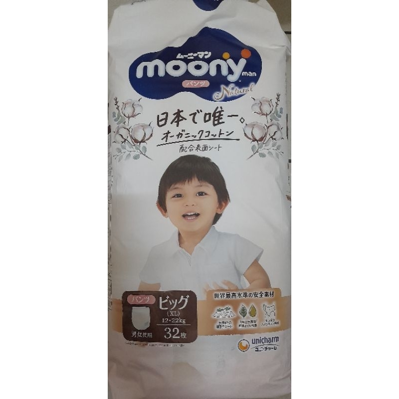 moony日本版頂級有機棉XL32褲型,最多兩包塑膠袋