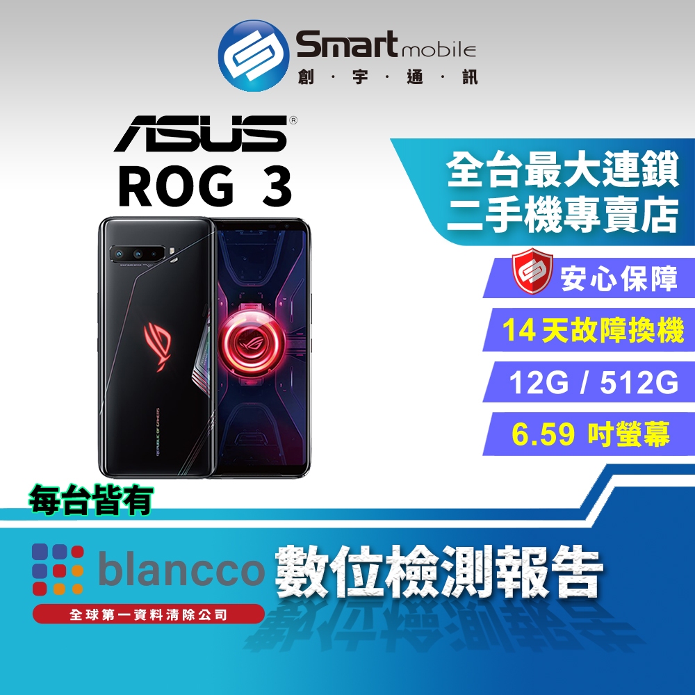 【創宇通訊│福利品】ASUS ROG PHONE 3 12+512GB 6.59吋 (5G) 電競旗艦機