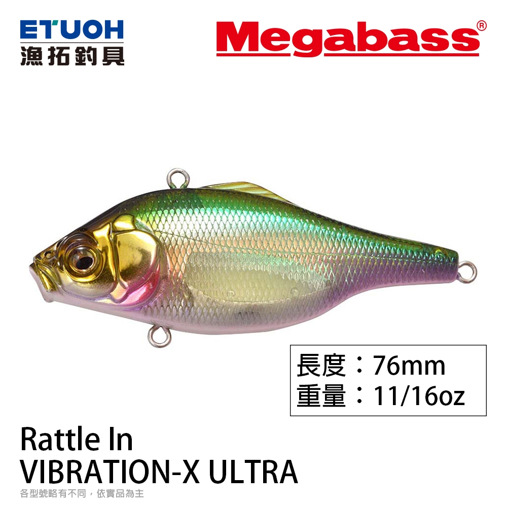 MEGABASS VIB-X ULTRA (RATTLE IN) [漁拓釣具] [顫泳] [路亞硬餌]