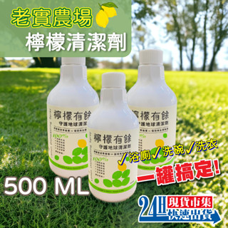 <🇹🇼現貨市集👍>電子發票 老實農場✧檸檬有餘✧守護地球清潔劑 天然 環保 無毒 洗衣 洗碗 浴廁 廚房 生活清潔