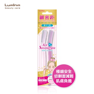 Lumina 細密距安全修容刀2P-珠光柄 修眉刀 除毛刀 刮毛刀 套裝組 雙色組 兩入裝 安全刀片 附蓋好攜帶