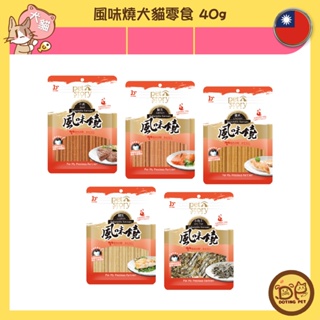 寵物物語 pet story 風味燒 40G/80G 牛肉風味絲/雞肉風味絲/鮭魚風味絲/鱈魚風味絲/小魚干