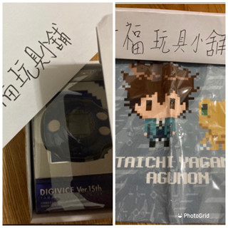 數碼寶貝 神聖計畫 怪獸對打機 D2 15週年 大和 無特典 周邊提袋合售