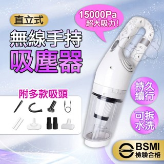 🔥檢驗合格🔥直立式手持吸塵器 直立式吸塵器 車用吸塵器 可換頭吸塵器 家用吸塵器 汽車吸塵器 小吸塵器 無線吸塵器