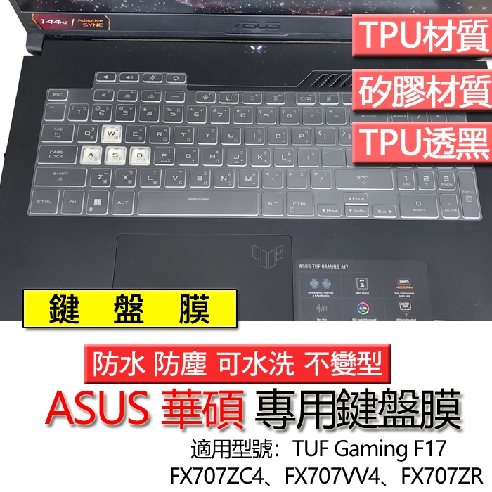 ASUS TUF Gaming F17 FX707ZC4 FX707VV4 FX707ZR 鍵盤膜 鍵盤套 鍵盤保護膜