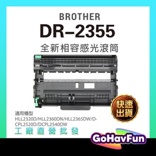 BROTHER DR2355 DR-2355 感光鼓 L2700d L2320d l2540dw 感光鼓 tn2380