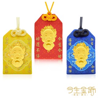 【今生金飾】金龍福星 彌月御守(贈龍袍禮盒or鳳袍禮盒or三寶禮盒三選一)