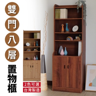 【 IS空間美學】台灣製造-雙門8層置物書櫃(胡桃木色) 書櫃 兒童書櫃 收納櫃 置物櫃 展示櫃