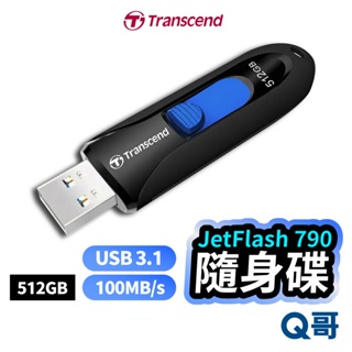 Transcend 創見 JetFlash 790 高速隨身碟 推式 隨身碟 黑 512GB USB3.1 TRS03