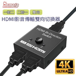 4K HDMI雙向切換器 雙向一進二出 二出一進 雙向HDMI分配器 影音切換器 分配器 分路器 HDMI Switch