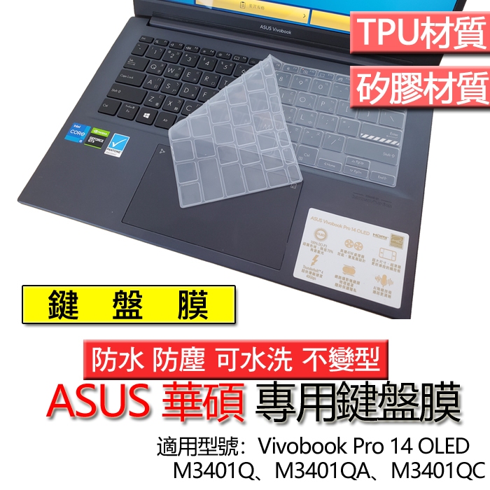 ASUS 華碩 Vivobook Pro 14 OLED M3401Q M3401QA M3401QC 鍵盤膜 鍵盤套