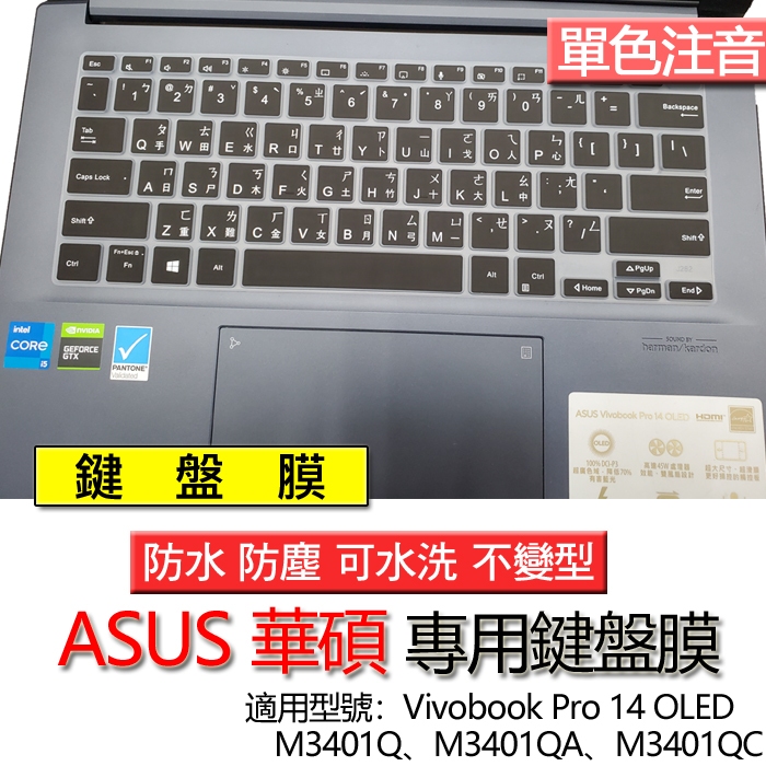 ASUS 華碩 Vivobook Pro 14 OLED M3401Q M3401QA M3401QC 注音 鍵盤膜