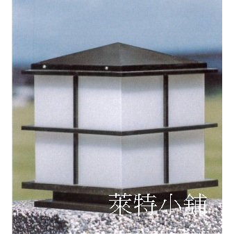 ~萊特小舖~(含稅附發票)台灣製造戶外庭園燈 門柱燈 花台燈 圍牆燈459