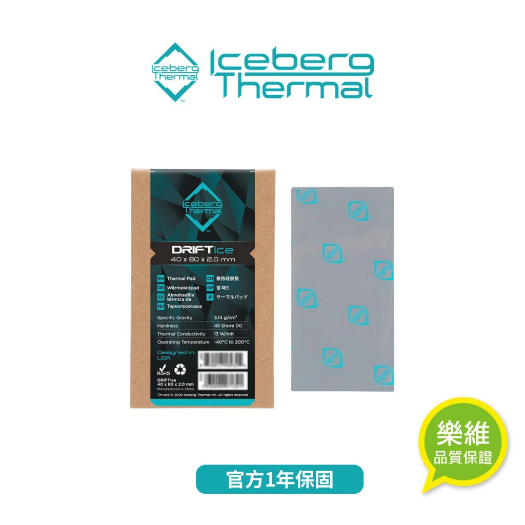 【Iceberg Thermal】DriftIce A20 - 2.0mmx40mmx80mm散熱貼片