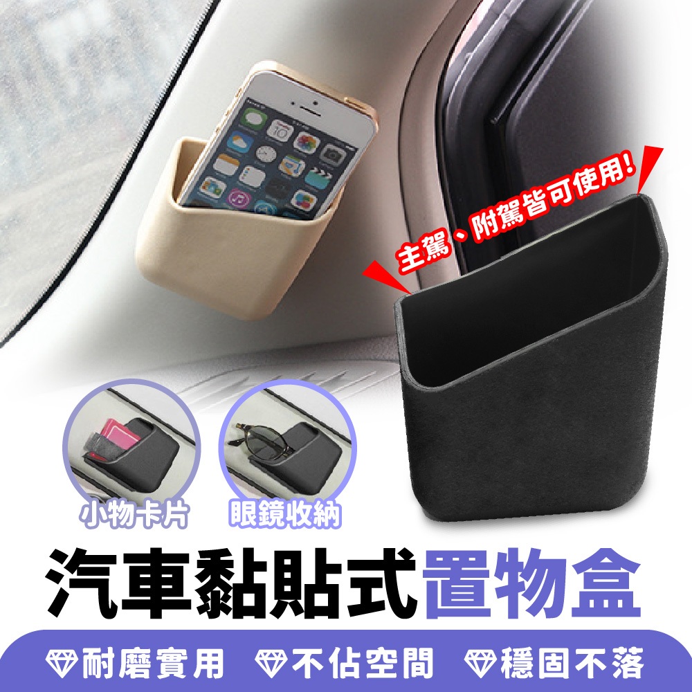 Xilla 汽車黏貼式置物盒 汽車收納盒 黏貼式 汽車收納盒 汽車收納 車內收納 汽車票卡收納盒
