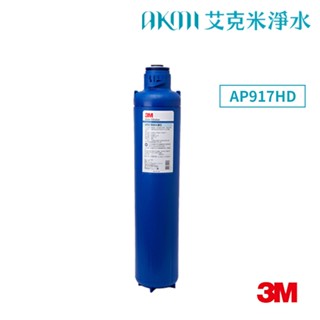 3M AP903全戶式淨水系統/淨水器【活性碳濾心 AP917HD】