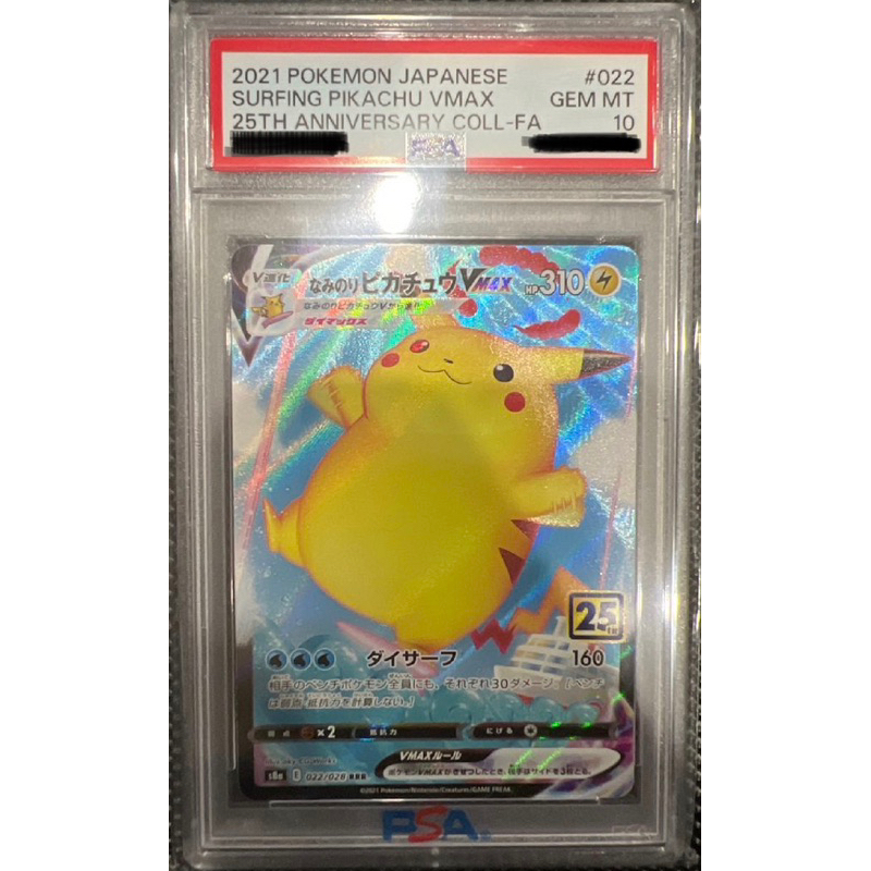 在台現貨最低價 PSA10 日版 寶可夢 PTCG 25週年 25th 022/028 衝浪皮卡丘VMAX RRR 日文