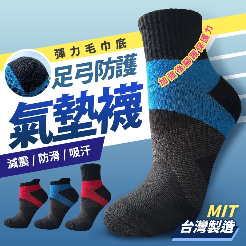 【美成襪子工房】MIT店長爆推款 超優惠商品-天然棉三股編織 前後腳掌氣墊加厚 足弓襪 運動襪(電子發票可對獎、消帳)