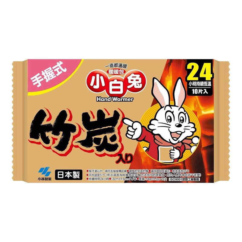 日本製 小白兔竹碳暖暖包 (24小時/10入)