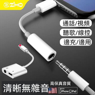 適用於 IPhone 14 13 12 11 pro X Max Plus 耳機 3.5mm 轉接線 轉接頭充電二合一