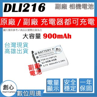 創心 大容量 900mAh BenQ DLI-216 DLI216 電池 防爆鋰電池 保固1年 原廠充電器可用