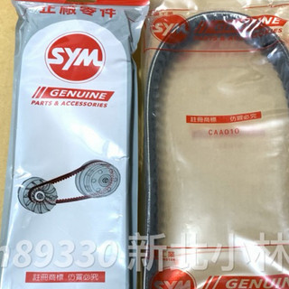 SYM 原廠 皮帶 Jet SL DRG FA2 D21