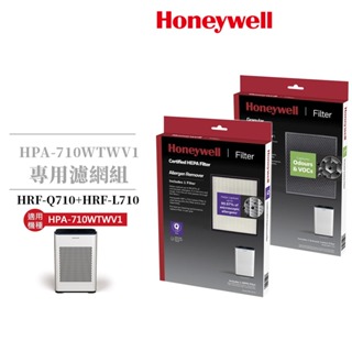 Honeywell 適用HPA-710WTWV1 一年份原廠濾網組 專用濾網組(HRF-Q710+HRF-L710)