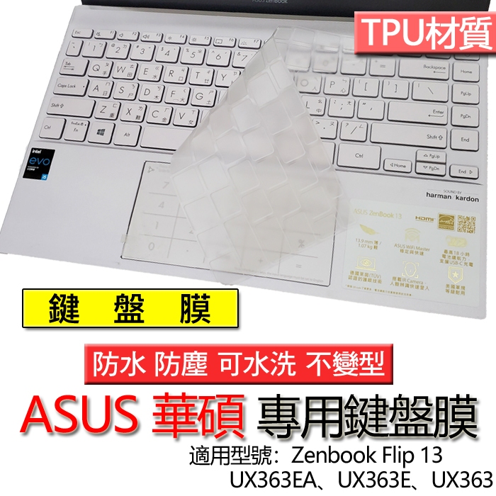 ASUS 華碩 Zenbook Flip 13 UX363EA UX363E UX363 鍵盤膜 鍵盤套 鍵盤保護膜