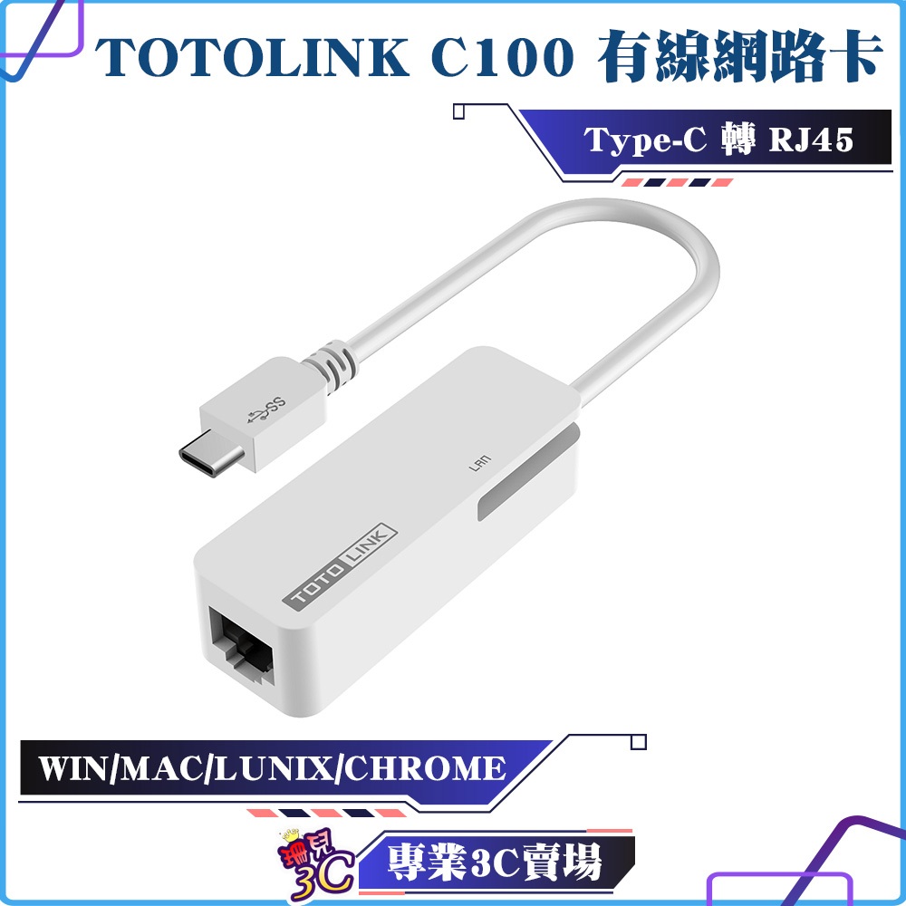 TOTOLINK/C100/Type-C USB3.0轉 RJ45 有線網路卡/台灣大廠晶片/高相容性