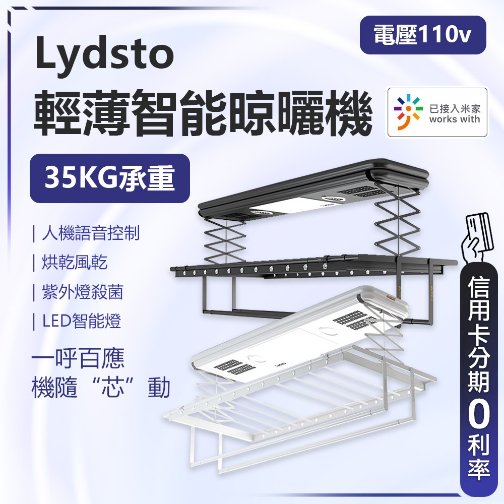 連入米家APP 回饋蝦幣10% 台灣110V電壓 Lydsto 輕薄智能晾曬機 晾衣機 曬衣 晾衣架 曬衣架