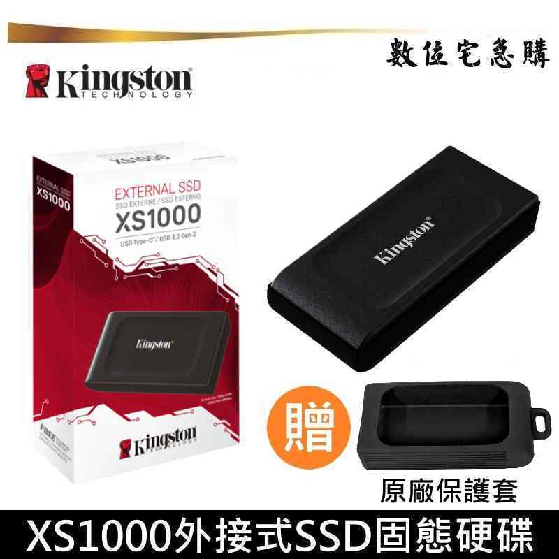 Kingston 金士頓 XS1000 1TB 2TB 外接式 SSD 固態硬碟 SXS1000 原廠公司貨五年保固