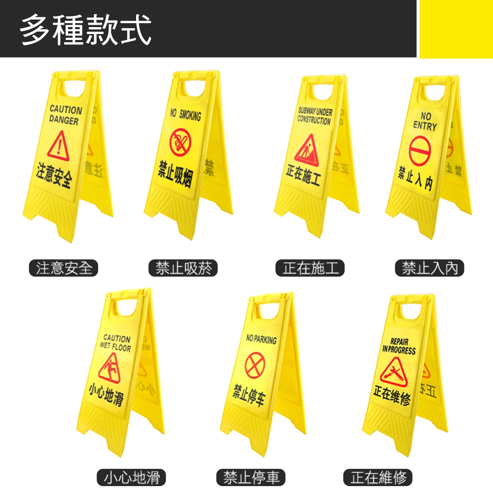 『多款黃色警示牌』禁止停車 防滑告示牌 黃色告示牌 YBWARNING 小心地滑 A字牌 禁止吸菸警示牌 正在維修告示牌